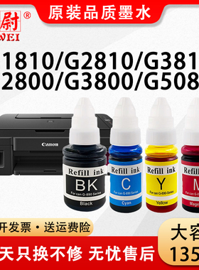 【原装品质】适用佳能GI890墨水G2810 G3800 G1810 G2800 G3810 G5080 G6080 2010 3812 1800 3000 4800 4810