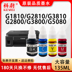 【原装品质】适用佳能GI890墨水G2810 G3800 G1810 G2800 G3810 G5080 G6080 2010 3812 1800 3000 4800 4810