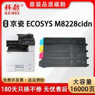 M8228cidn复印机墨粉盒TK 8158彩色打印机碳粉硒鼓原装 ECOSYS 科尉适用京瓷M8228cidn粉盒Kyocera 品质