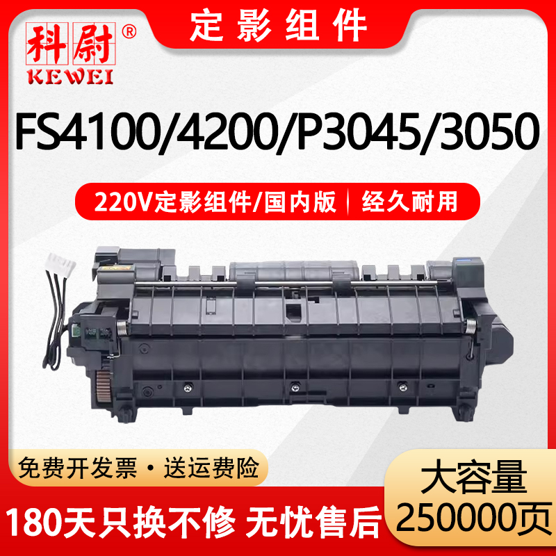 FS-41004200定影器P3045加热器