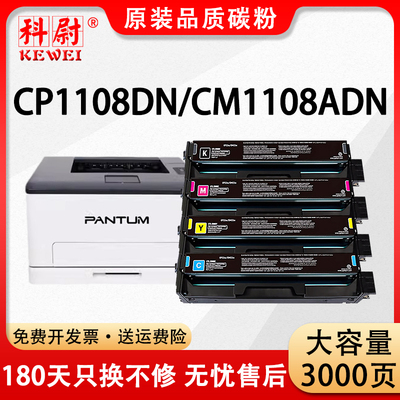 奔图CP1108DNCM1108ADN硒鼓1108