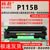 适用富士施乐打印机P115B硒鼓 施乐docuprint感光鼓P115b墨盒加大容量可多次加粉CT202138碳粉盒CT202137墨鼓