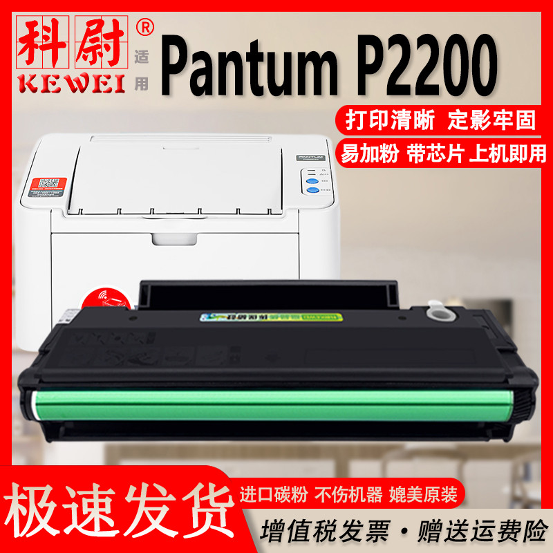 奔图P2200硒鼓PD-201T粉盒