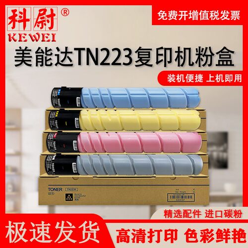 美能达C226粉盒C7222TN223墨盒