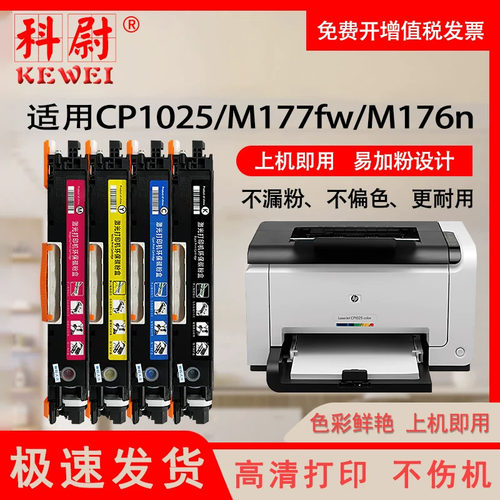 CP1025M176M177硒鼓CE310A粉盒