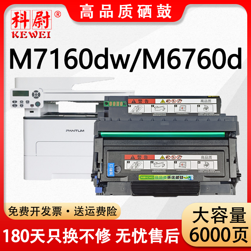 M7160dw硒鼓TO-460粉盒DO460鼓架