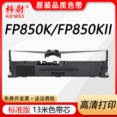 JMR140色带FP850KIIFP-850K框架