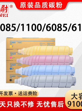 适用美能达TN-622粉盒Bizhub PRESS C1085 1100墨粉盒C6085 6110复印机碳粉 柯美图文广告彩色粉筒原装品质