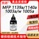 1140a激光打印机一体机HP W1160AC硒鼓碳粉 Laser 1003w墨粉盒1005a 易加粉 1003a 科尉适用惠普1139a碳粉MFP