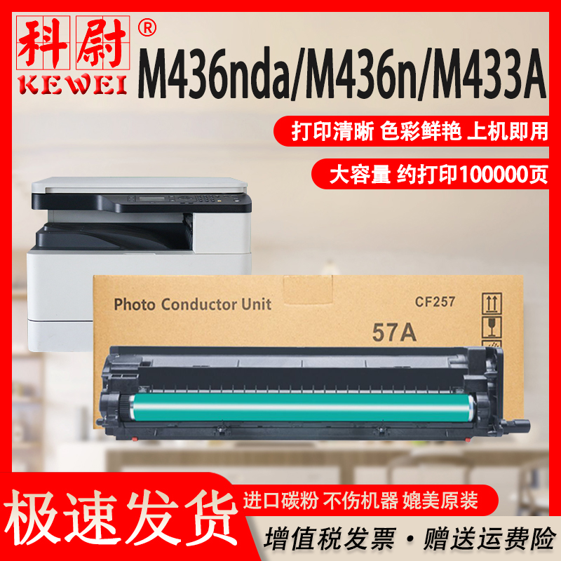 惠普感光鼓组件CF257Am433aM437n