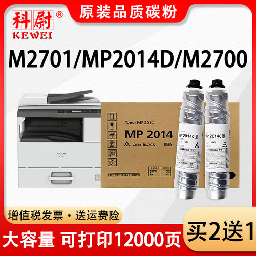 科尉MP2014C碳粉盒高容量碳粉
