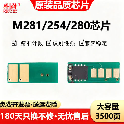 M281fdwM254dwM280芯片CF500