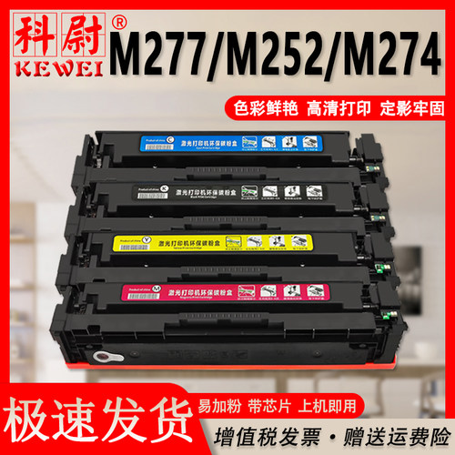 M252M277M274彩色硒鼓cf400a