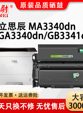 【原装品质】适用立思辰TL-3301粉盒MA3340DN GA3340DN GB3341DN黑白激光打印机硒鼓立思辰HC5970墨粉盒碳粉