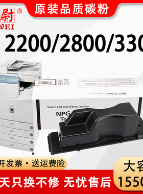 适用佳能NPG-18粉盒iR2200 iR2800墨粉盒Canon iR 3300 2210 2220 2250碳粉2810 2820 2850 3310 3320 3350