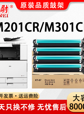 【原装品质】适用得力M201CR感光鼓组件M301CR成像硒鼓deli M201CR数码复合机多功能一体机得力XT67鼓架