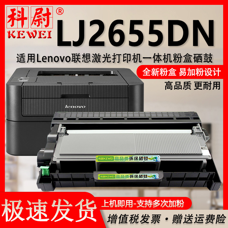 适用联想LJ2655DN硒鼓粉盒 可加粉型可多次加墨LENOVO激光打印