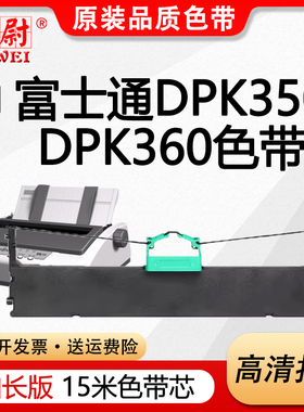 科尉适用富士通Fujitsu DPK350打印机色带架 DPK360针式打印机色带框 DPK370色带框含芯