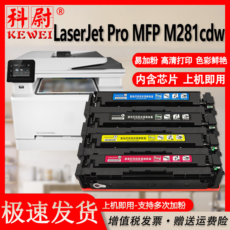 惠普m281cdw硒鼓CF500A墨粉盒