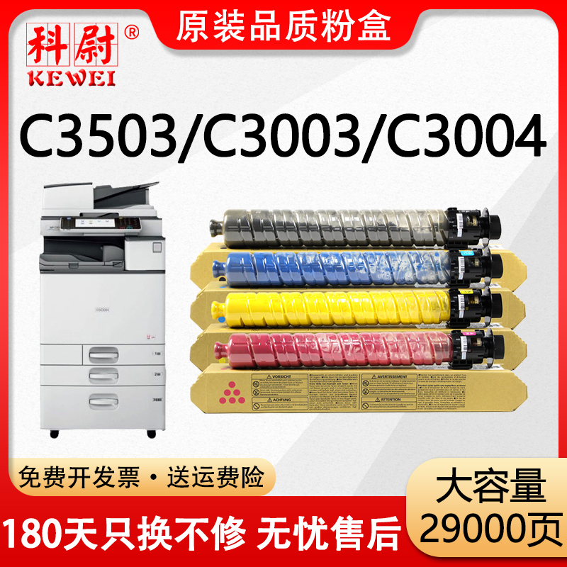 C3503C3003碳粉盒MPC3503C墨盒
