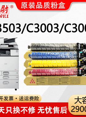 科尉适用理光MP C3503SP粉盒C3003SP碳粉盒C3004SP/exSP C3504SP/exSP墨粉筒Ricoh MP C3503C型墨粉 非原装