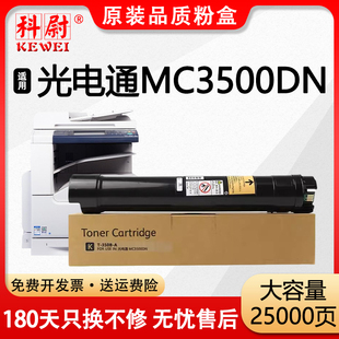 【原装品质】适用光电通MC3500dn粉盒MC3500DN黑白数码复合机墨粉盒T-350B-A打印机碳粉3500墨粉筒硒鼓