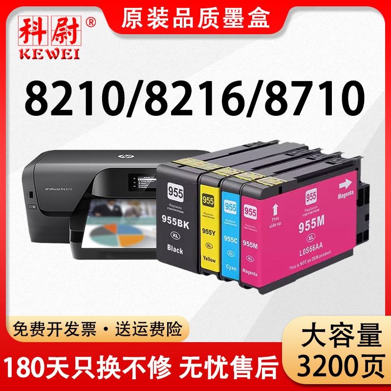 82108216墨盒955XL953XL墨水盒