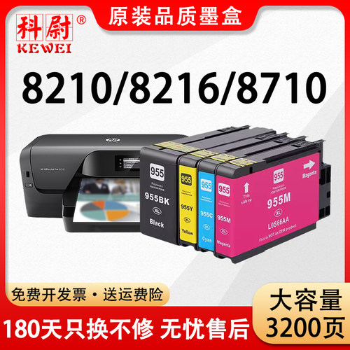 82108216墨盒955XL953XL墨水盒