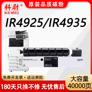 科尉适用佳能NPG-89粉盒iR4925 4925/4935/4945碳粉盒DX 4925墨盒Canon iR-ADV G89打印机复印机碳粉