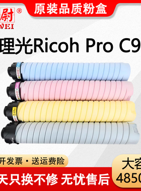 【原装品质】科尉适用理光Ricoh Pro C901粉盒碳粉 C901复印机打印机墨粉墨盒 墨粉筒C901大容量彩色粉盒硒鼓