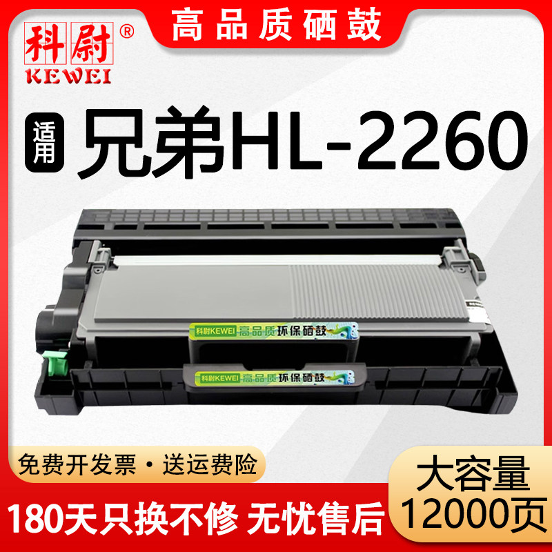 适用兄弟hl2260粉盒墨鼓可加粉型墨粉盒支持多次加墨粉brother激光