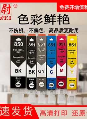 适用佳能PGI850 CLI851黑彩墨盒IX6880 iP7280 MG5480 6380 7180 6400 5580 5680 7580 MX728 928大容量