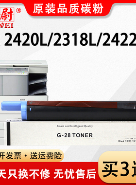 适用佳能2420l粉盒iR2318L npg28 2320n 2422d 2016 G28墨粉盒2022i硒鼓碳粉IR2420LS复印打印机墨盒原装品质