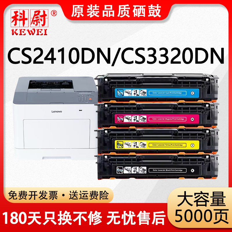 CS2410DN硒鼓CS3320DN碳粉LD2410