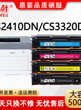 科尉适用联想cs2410dn硒鼓cs3320dn粉盒Lenovo LD2410K LD3020k彩色打印机墨盒LD2410碳粉盒LD3020墨粉盒
