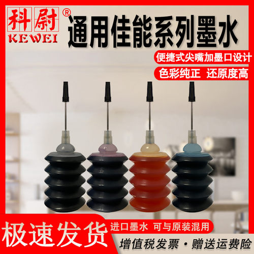 佳能pg-845846通用墨水