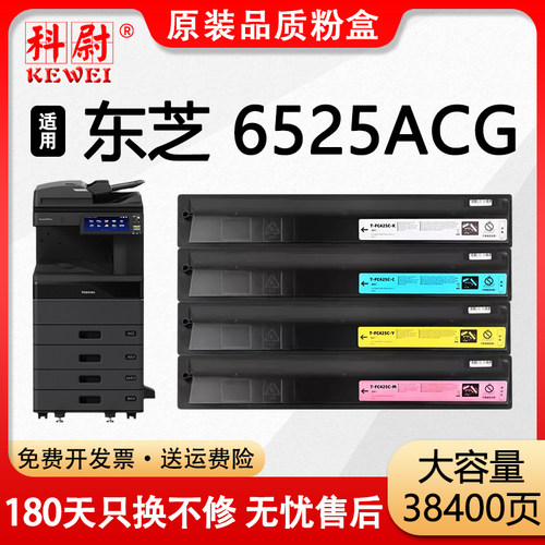 东芝e-STUDIO6525ACG粉盒FC425C