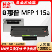 MFP 115a激光打印机墨盒W168A黑白碳粉筒非hp原装 科尉适用惠普115a硒鼓W1680A碳粉盒HP Laser 原装 品质