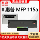 MFP 115a激光打印机墨盒W168A黑白碳粉筒非hp原装 科尉适用惠普115a硒鼓W1680A碳粉盒HP Laser 原装 品质