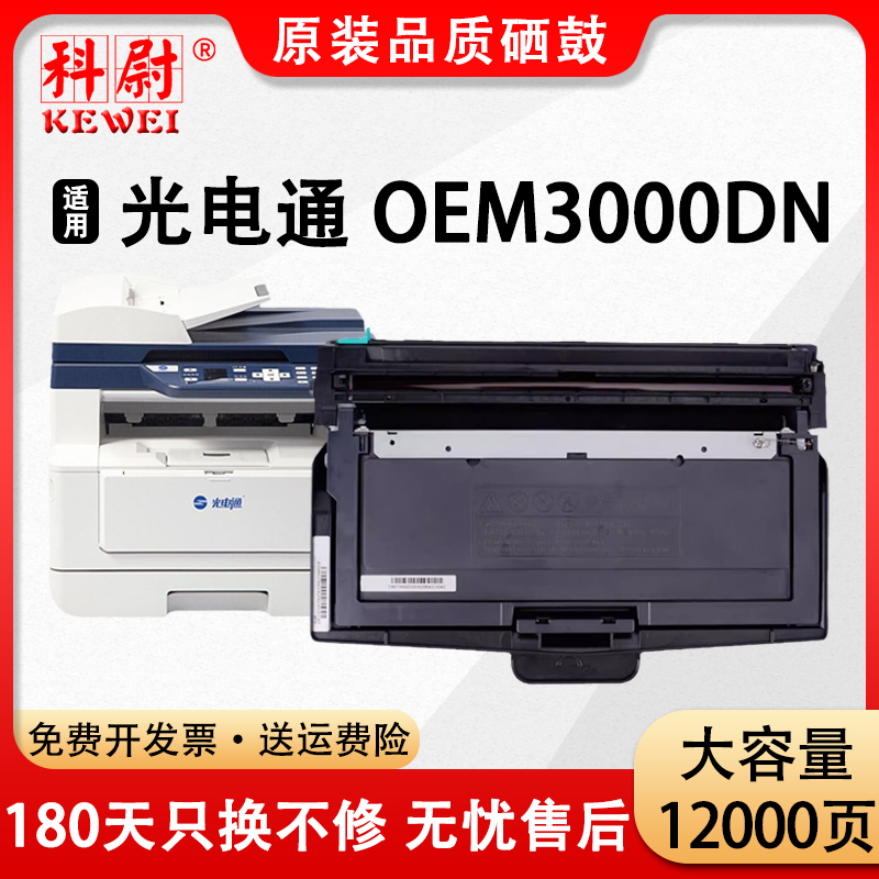 OEM3000DN硒鼓T-M30K3KT粉盒