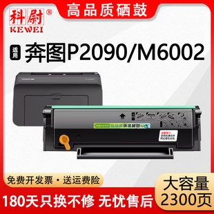 科尉适用PANTUM奔图P2090硒鼓M6002粉盒PD C0112CS碳粉盒PD112H打印机墨盒2090易加粉墨粉盒 112易加粉NT