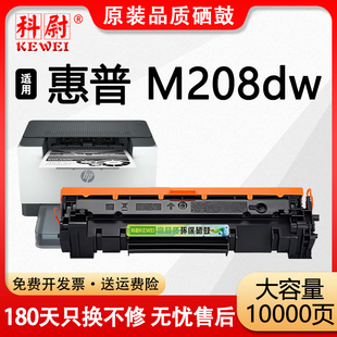 MFP 科尉适用惠普M208dw硒鼓HP LaserJet 1370X墨粉筒 M208dw黑白激光打印机墨盒W1370A碳粉137a 原装 品质