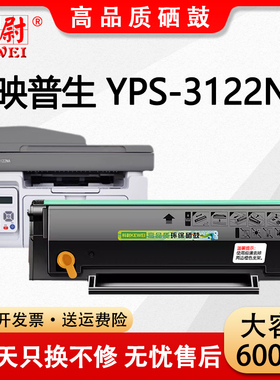 适用爱胜品映普生3122na硒鼓td1622a碳粉盒ICSP YPS-3122NA粉盒GD1622A墨粉盒TD0022激光打印机墨盒原装品质