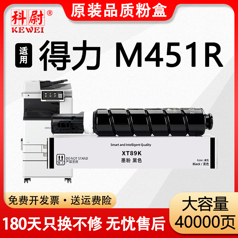 科尉适用得力M451R粉盒XT89K墨盒Deli M451R多功能数码复印机墨粉盒一体机打印机硒鼓粉仓XT89碳粉XT89Ke墨粉