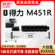 科尉适用得力M451R粉盒XT89K墨盒Deli M451R多功能数码 复印机墨粉盒一体机打印机硒鼓粉仓XT89碳粉XT89Ke墨粉