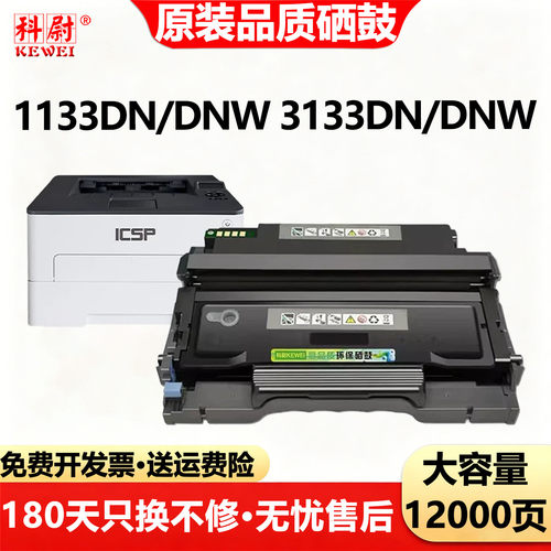 映普生1133DN3133DNW墨盒TN0033