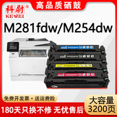 Color 203a易加粉墨盒540A LaserJet 适用惠普m281fdw硒鼓HP m280nw打印机粉盒202a M254dw cf500a晒鼓