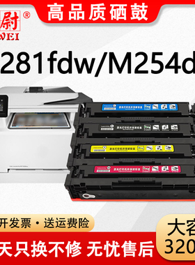 适用惠普m281fdw硒鼓HP Color LaserJet M254dw/dn/nw m280nw打印机粉盒202a 203a易加粉墨盒540A cf500a晒鼓