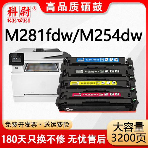 m281fdw硒鼓M254dw/nw易加粉粉盒