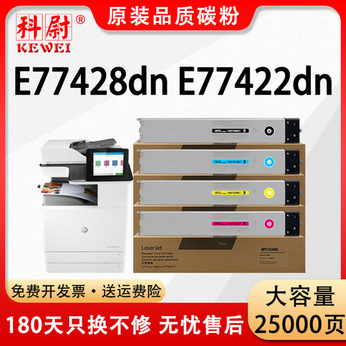 E77422E77428dn粉盒W9100MC碳粉